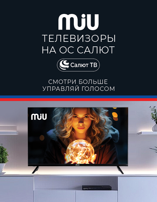 Телевизоры MIU