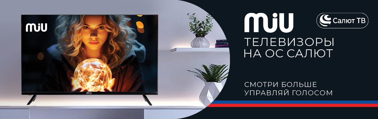 Телевизоры MIU